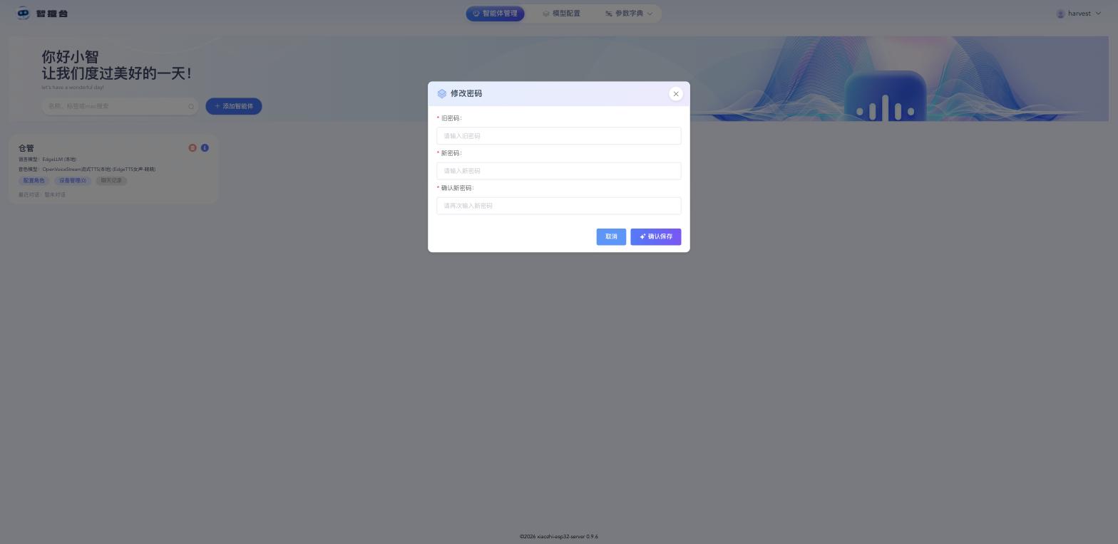 修改密码