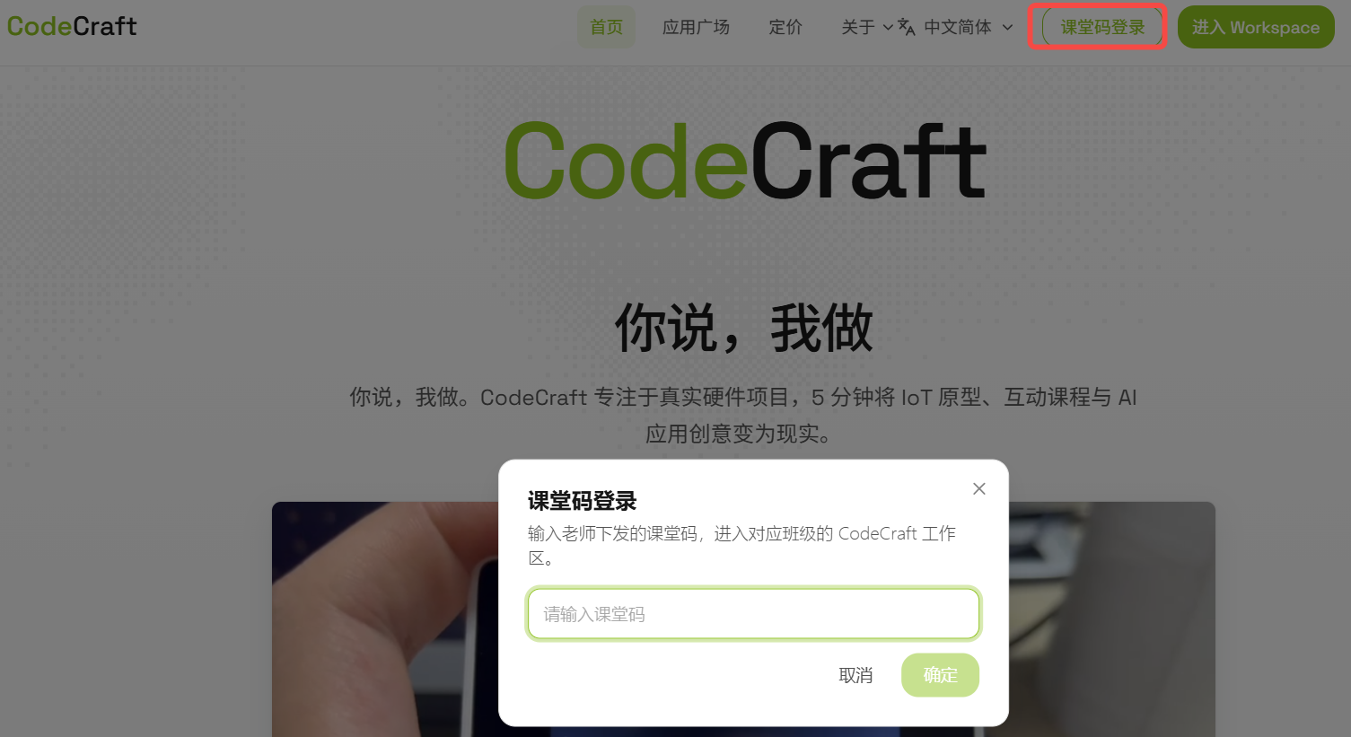 课堂码登录