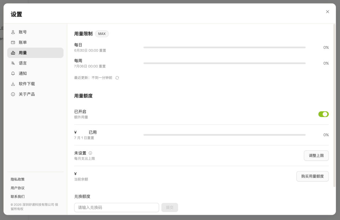 codecraft-用量界面
