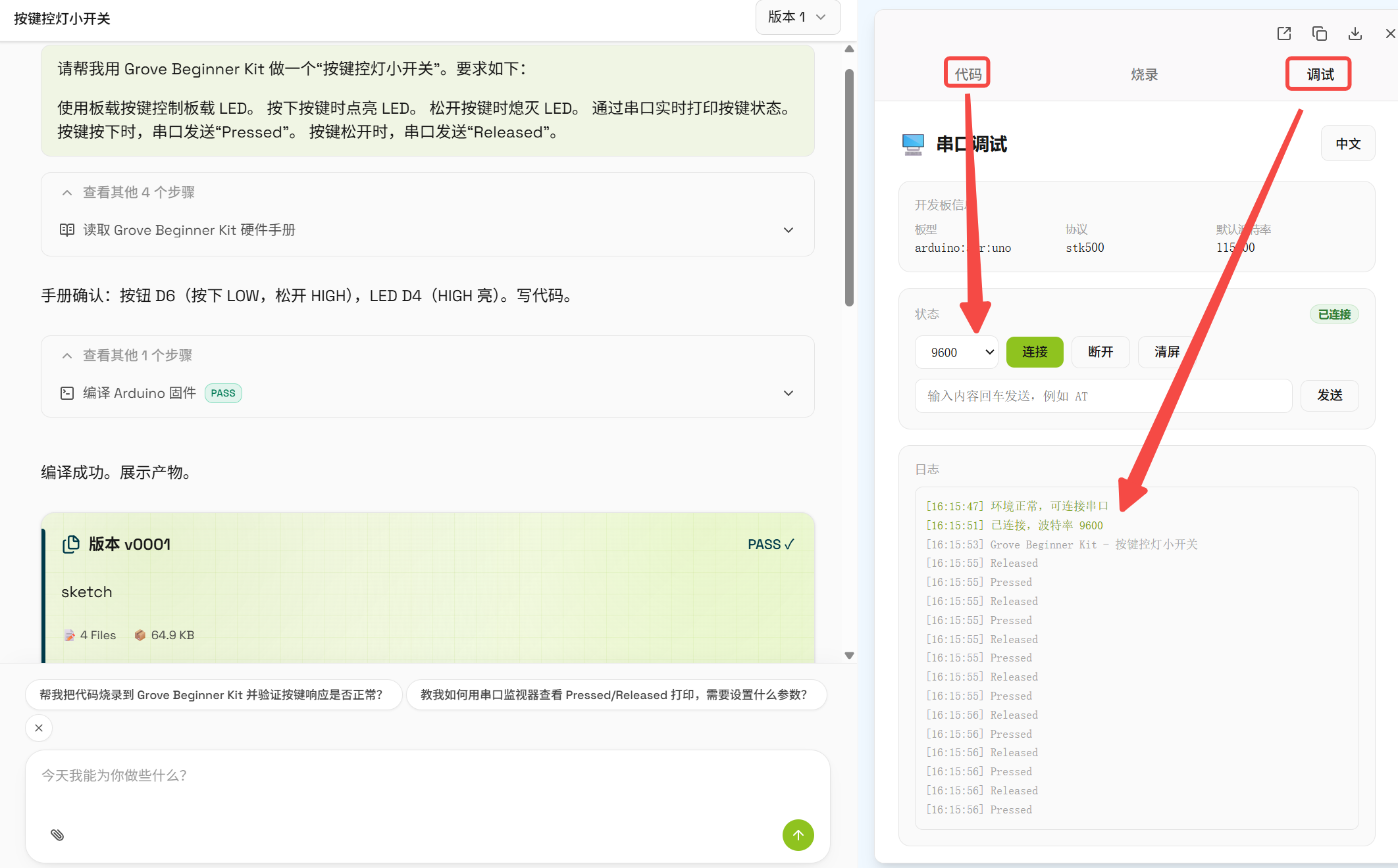 Grove Beginner Kit 串口监视器输出示意图