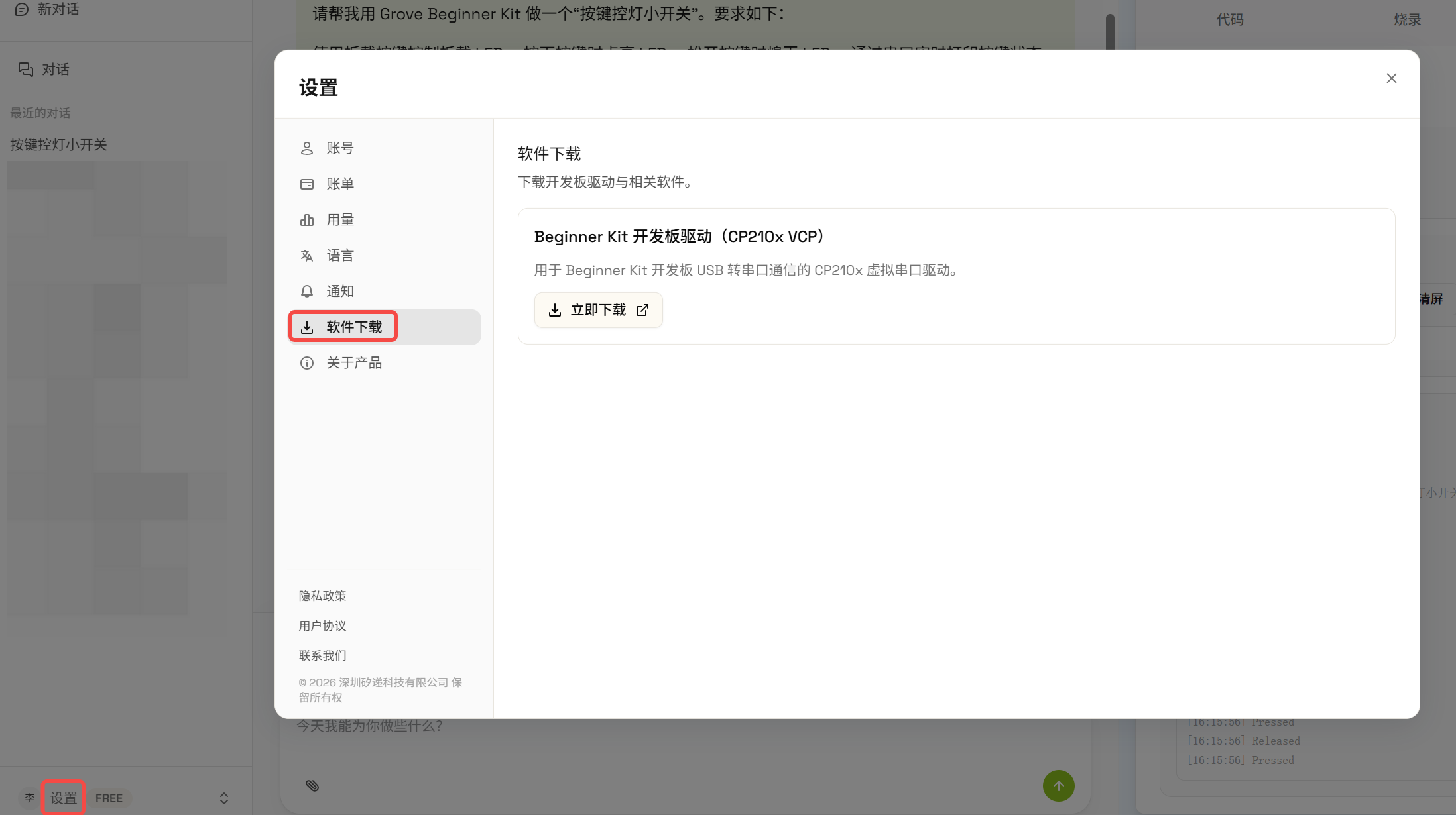 Grove Beginner Kit Windows 驱动下载示意图 1