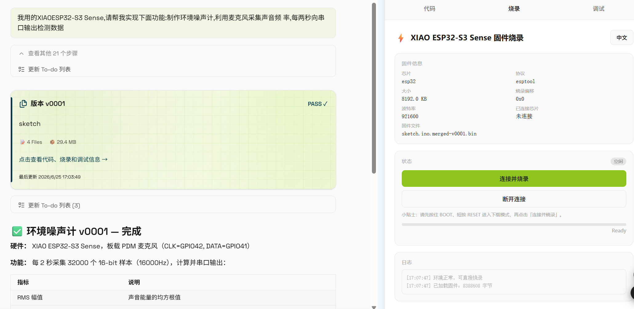 连接并烧录示意图
