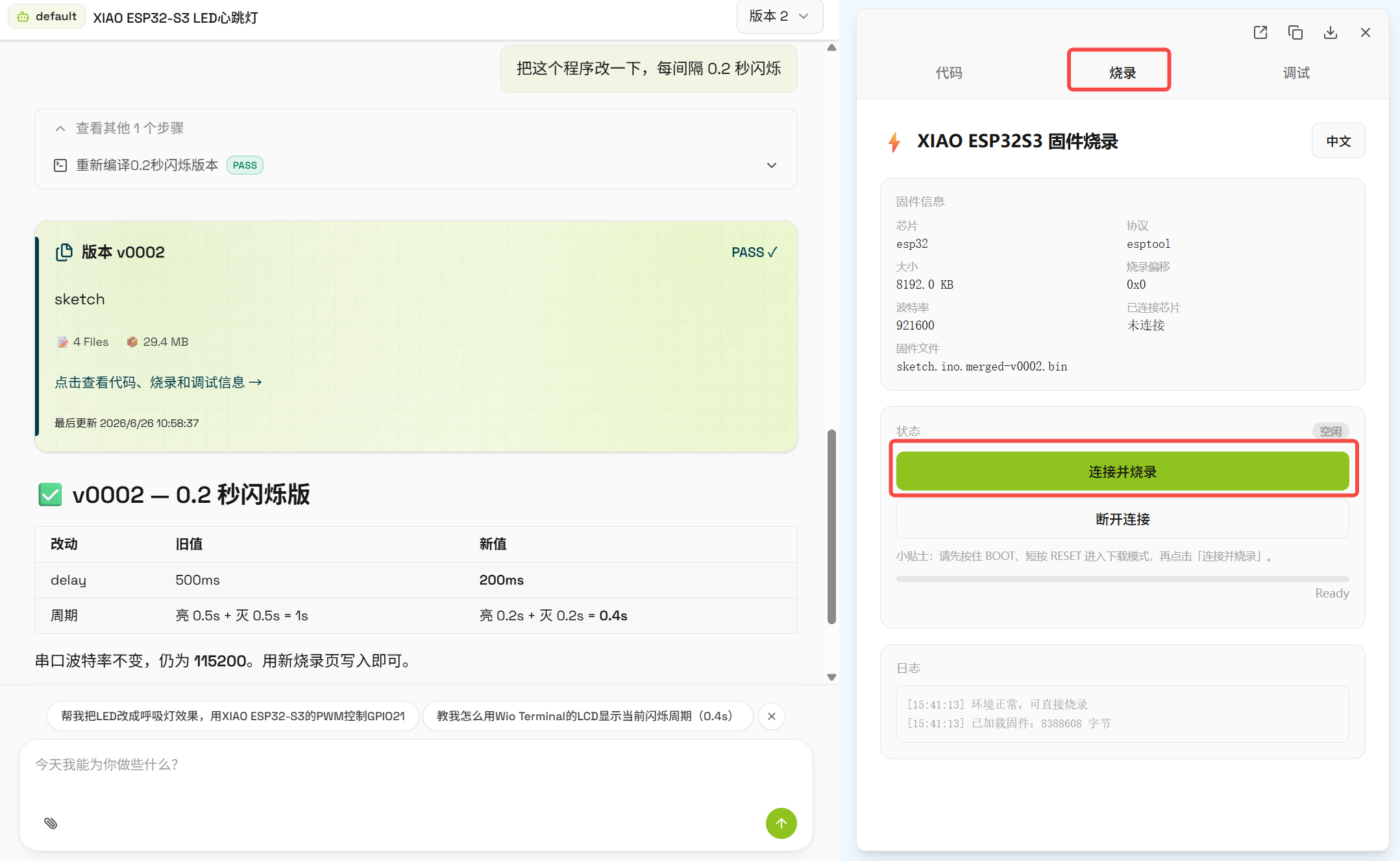 ESP32 烧录页面示意图