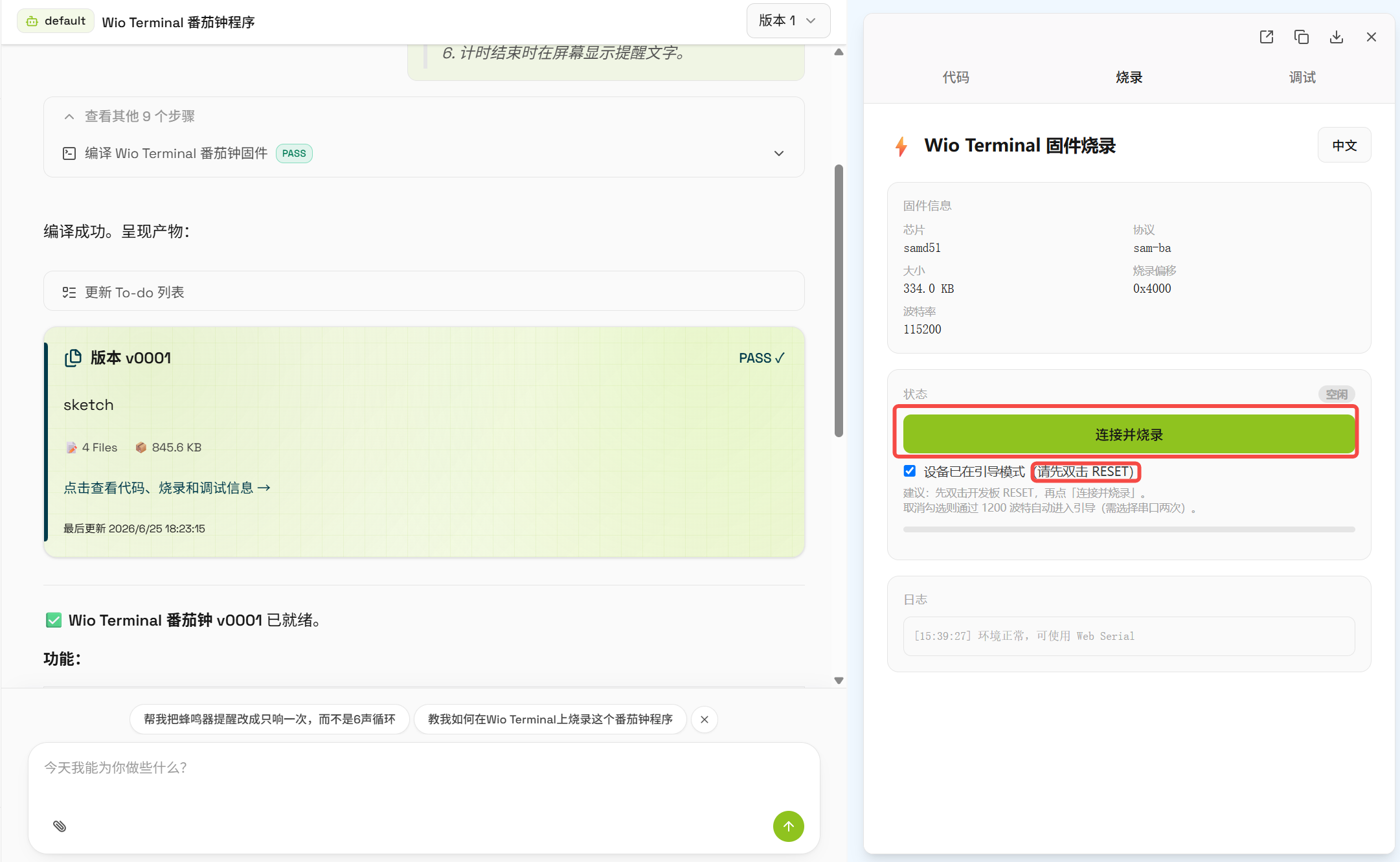 Wio Terminal 番茄钟烧录页面示意图