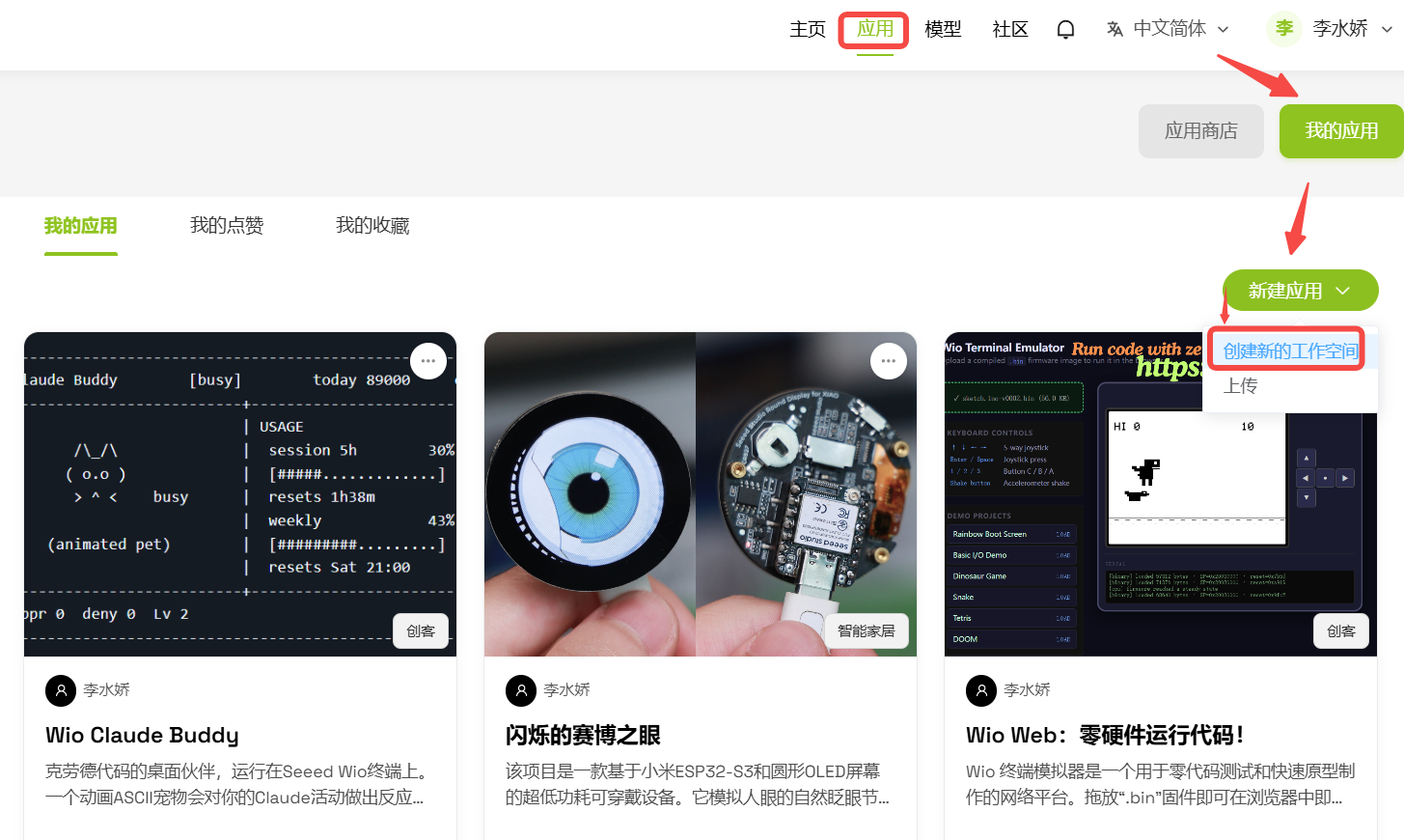 创建新应用