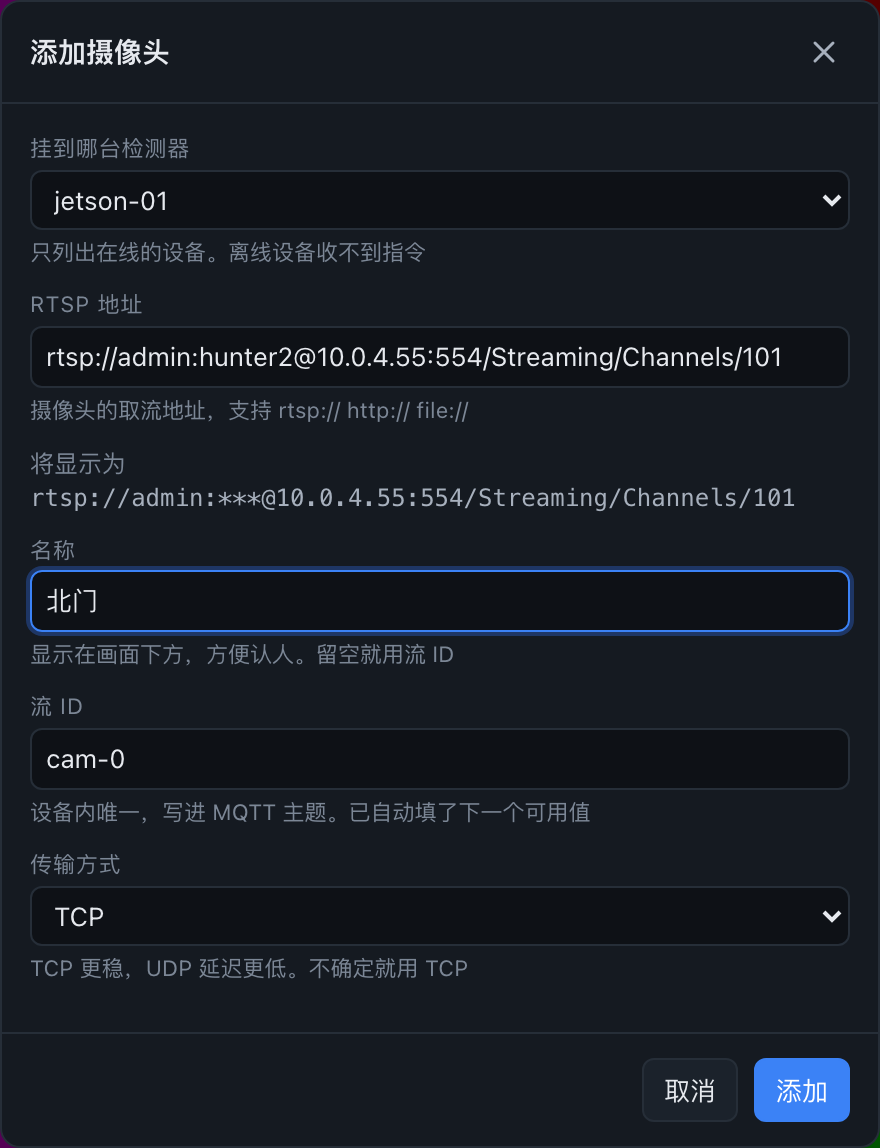 添加摄像头对话框,回显行里 RTSP 密码被打码