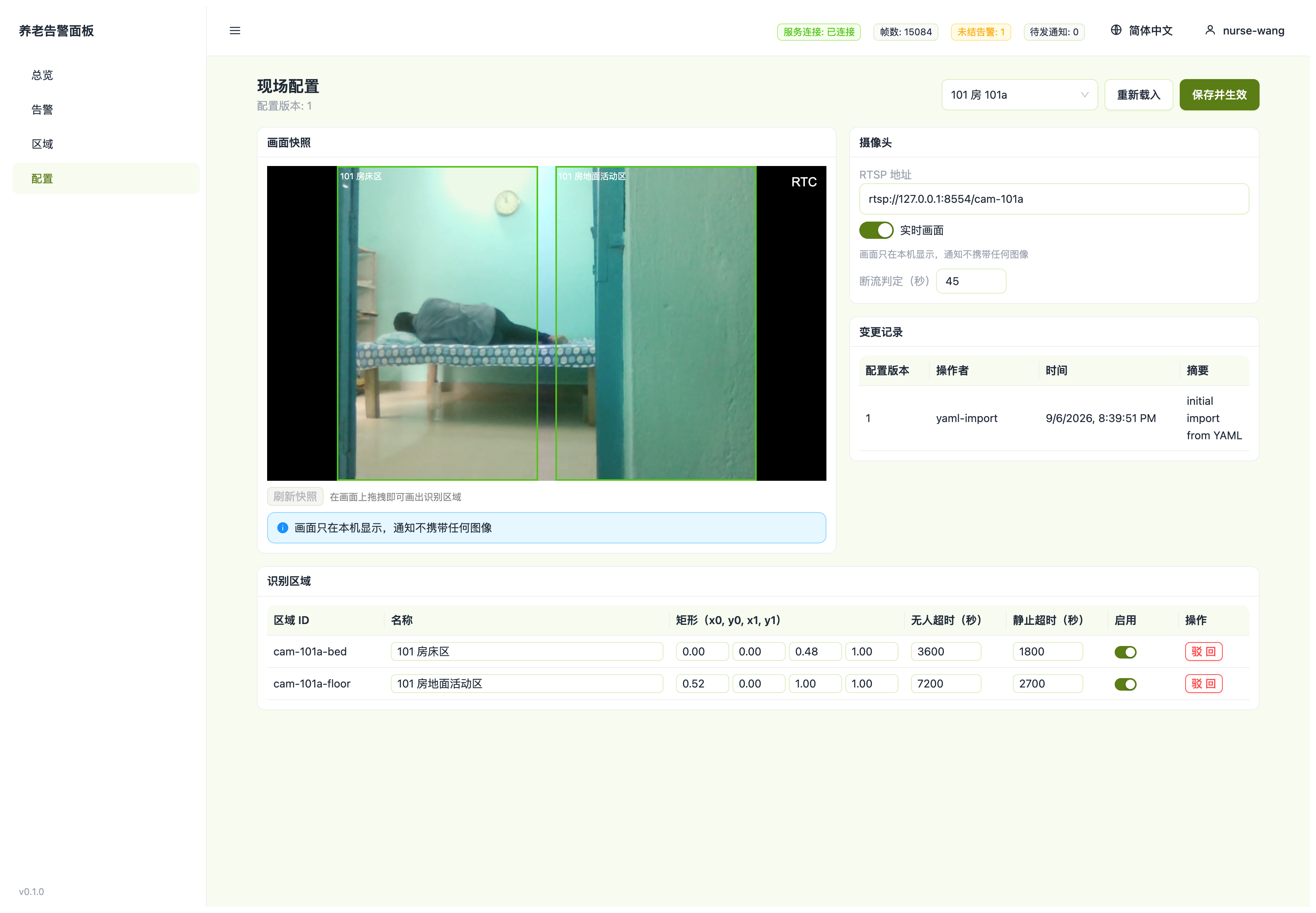 区域配置页：左侧实时画面，右侧无人超时与静止超时