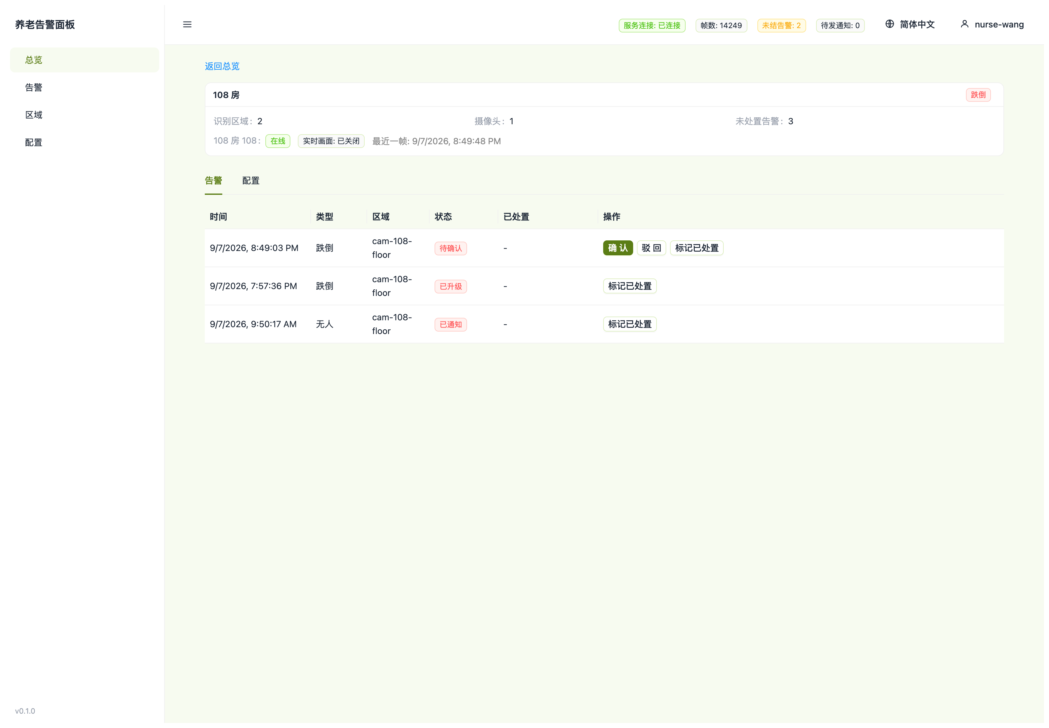 单个房间详情页：区域配置、当前在室状态与该房间的告警历史