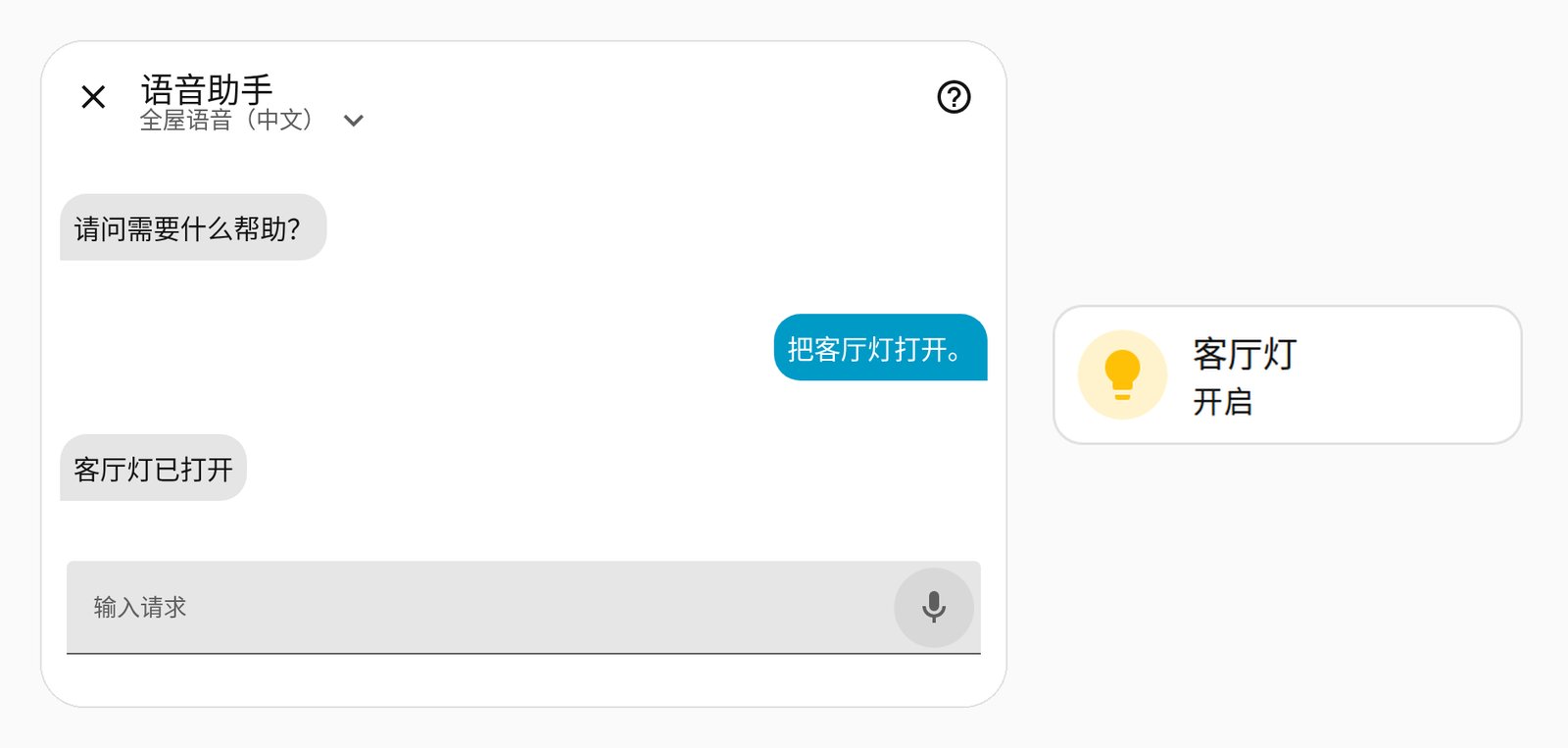 Home Assistant voice assistant: turn on the living room light, the light is on