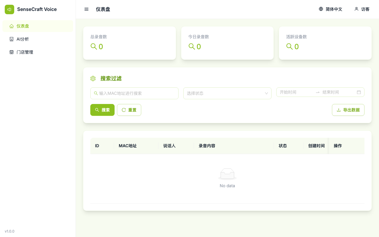 录音列表：逐条的脱敏转写文本、时长与来源设备