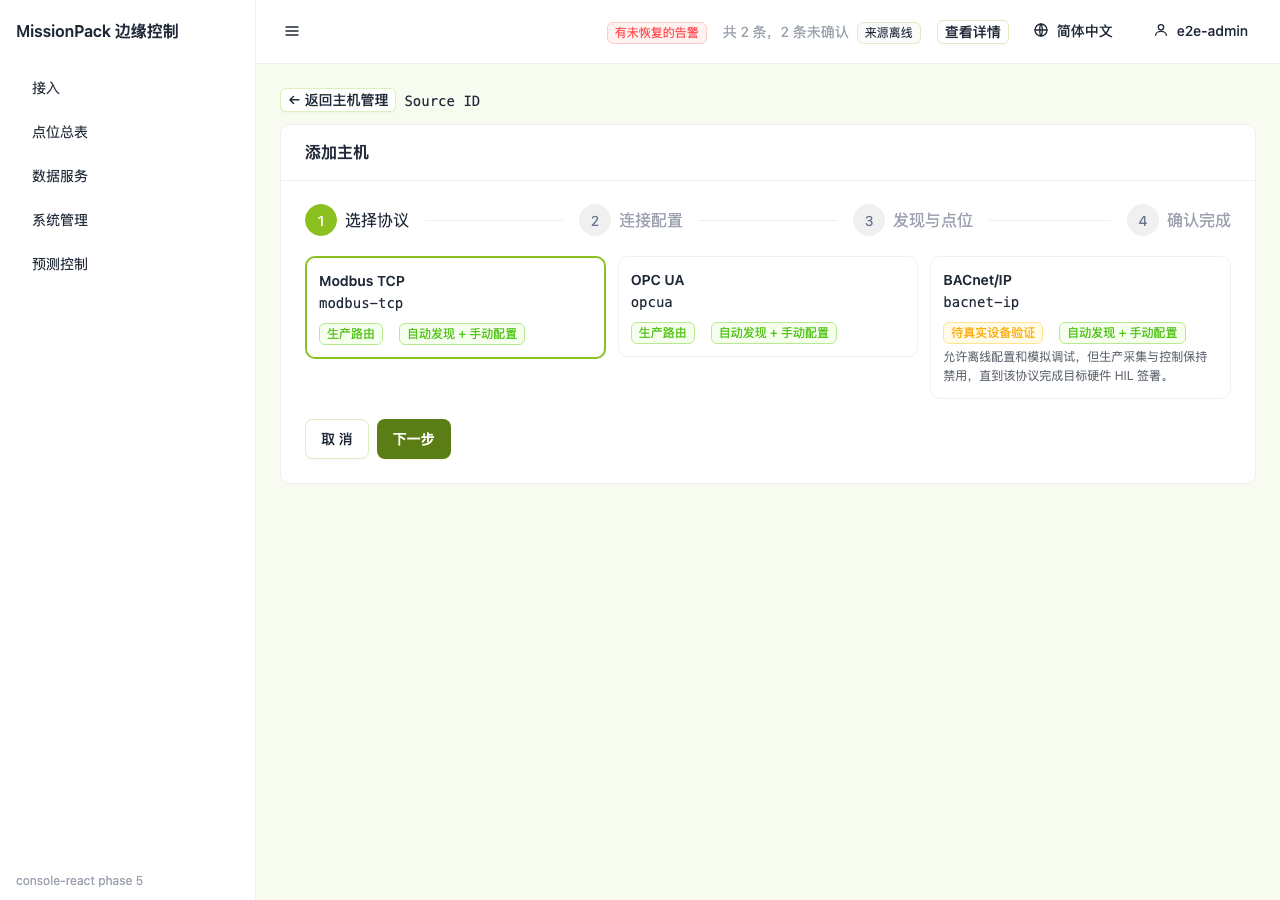 接入向导第一步:选协议、填地址与轮询周期