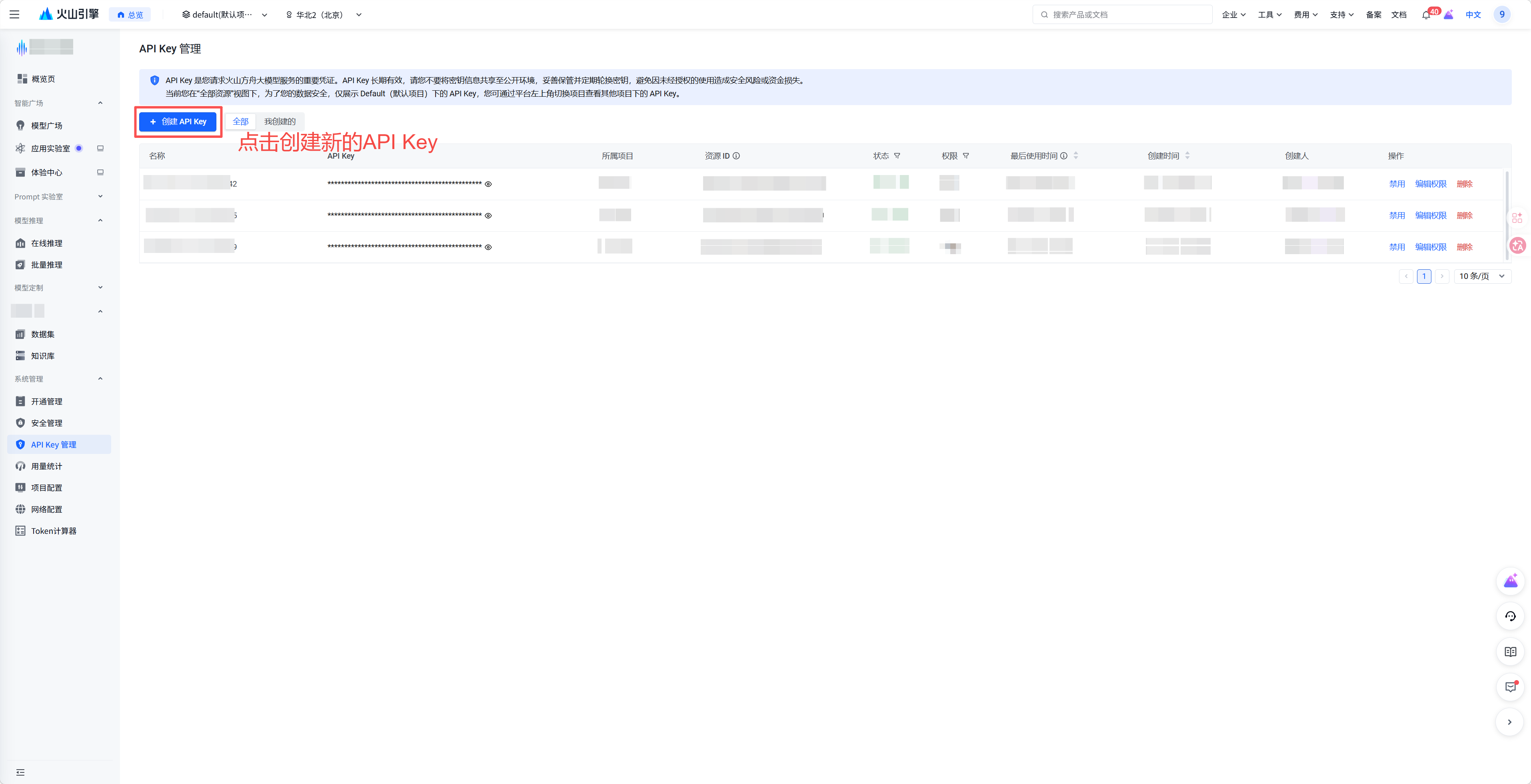 API Key申请