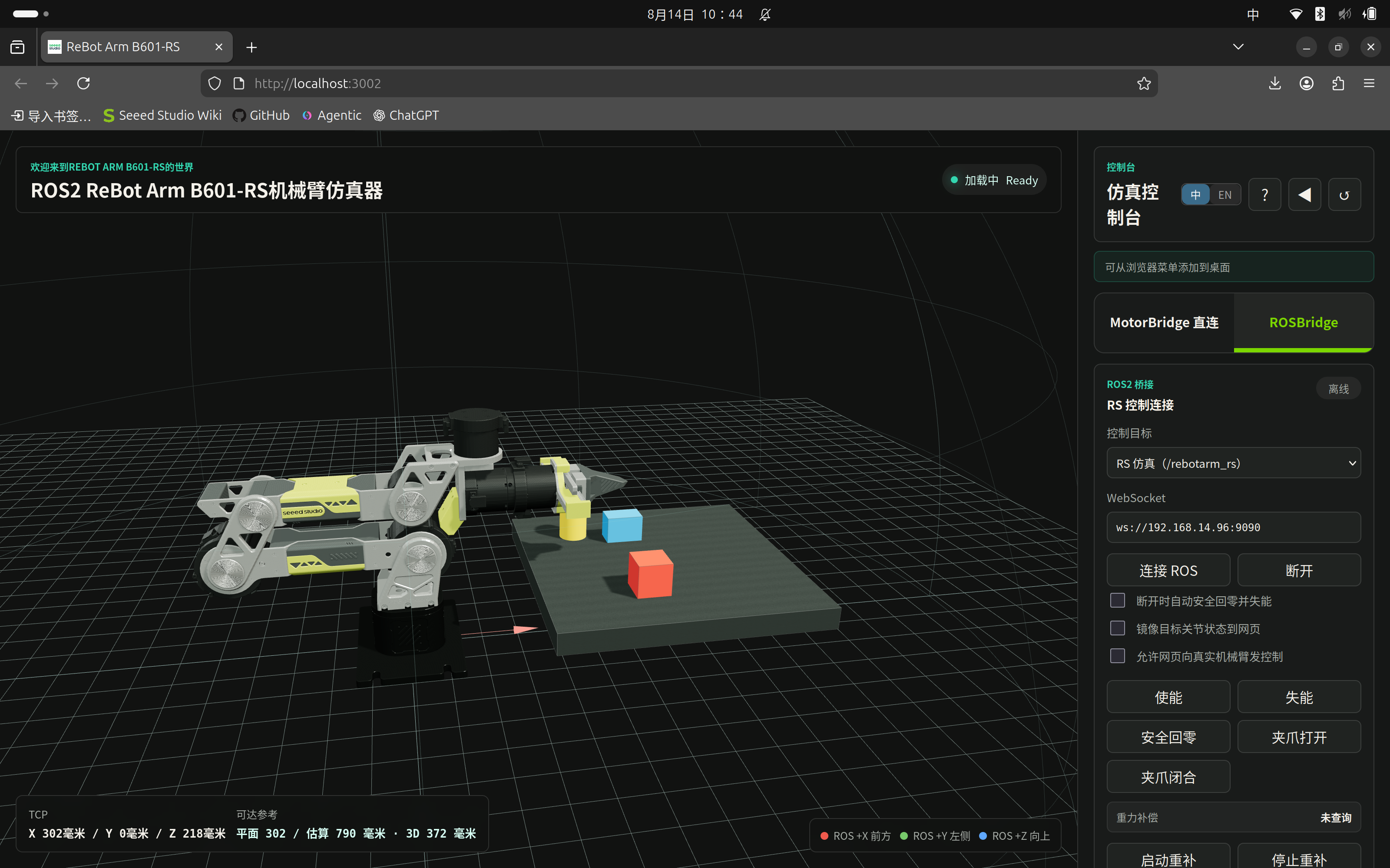reBot Arm B601-RS 网页仿真器界面