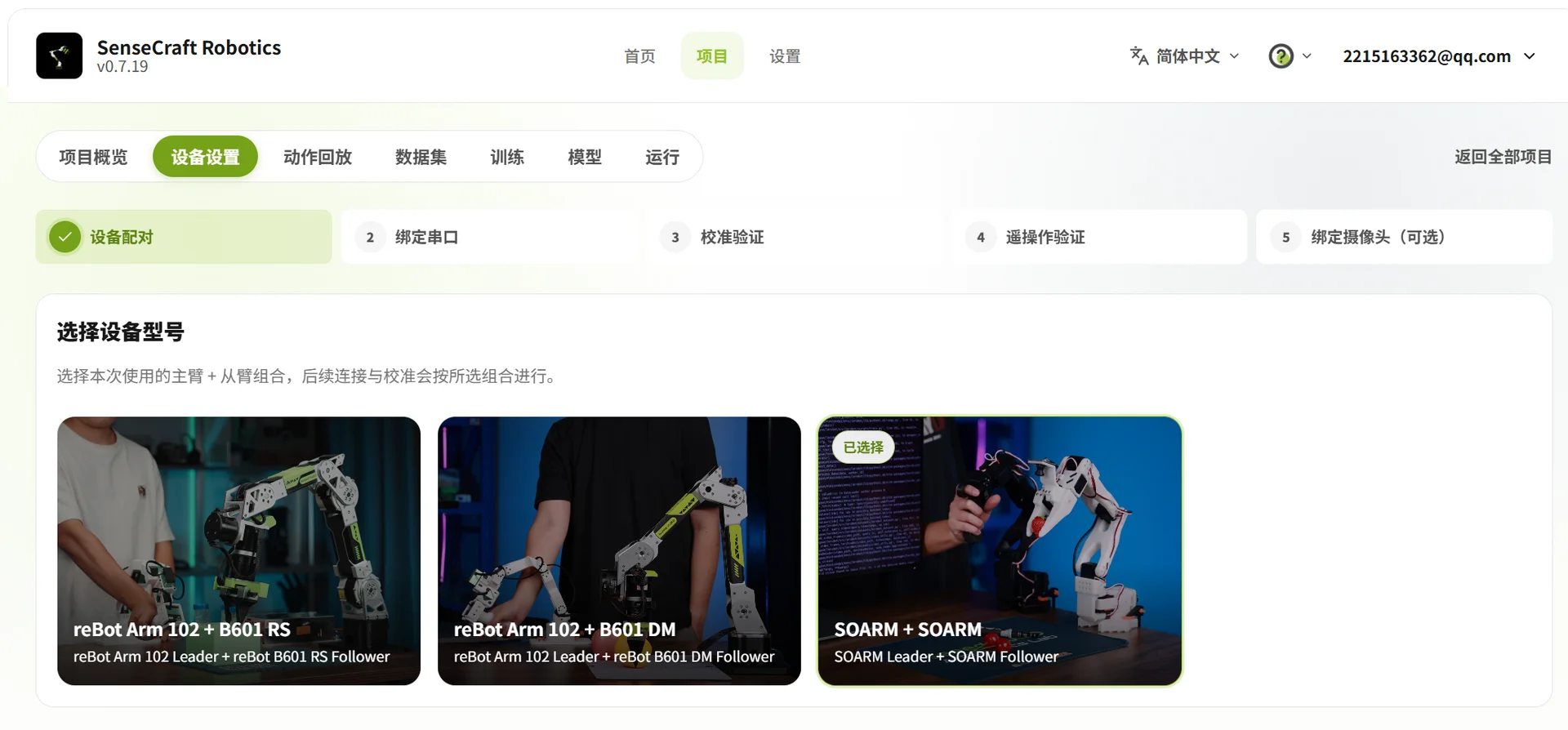 项目设置
