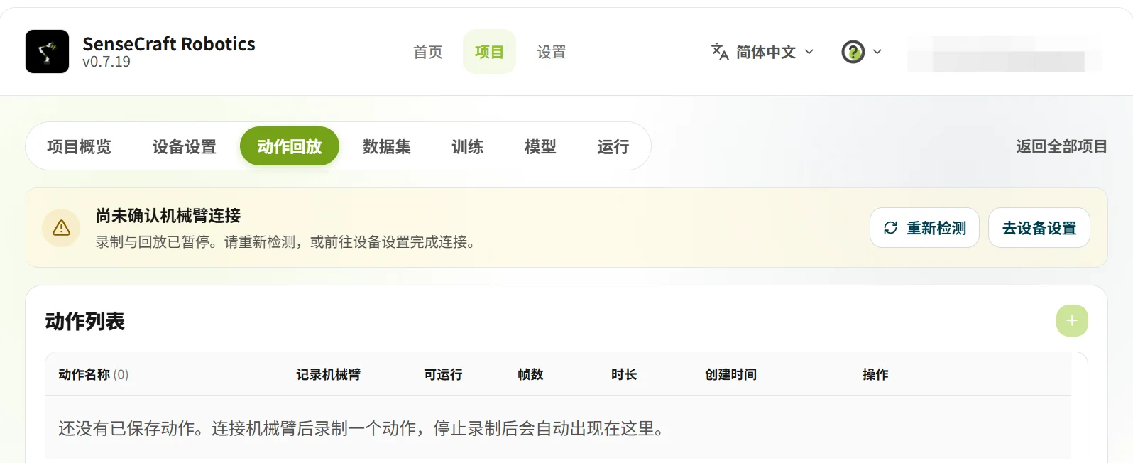 动作列表与回放操作