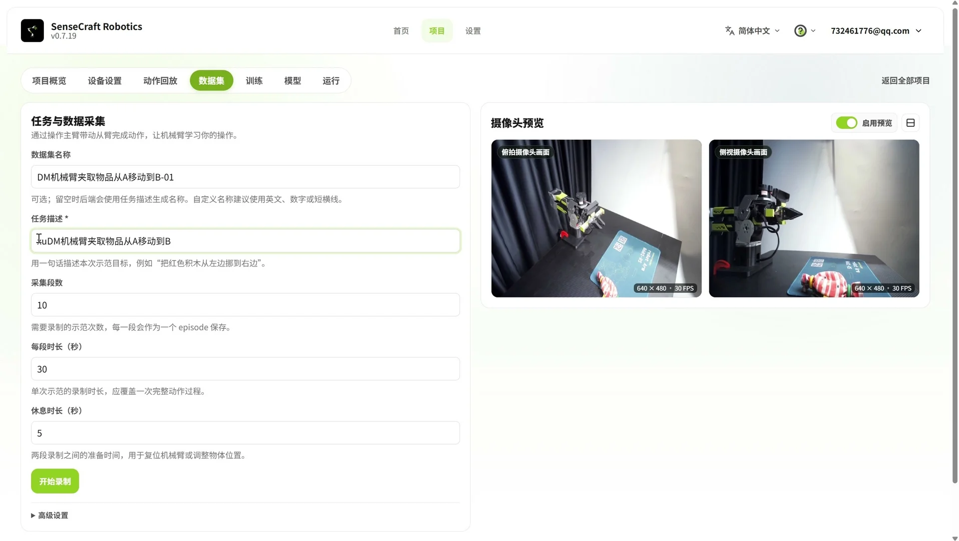 配置数据采集任务