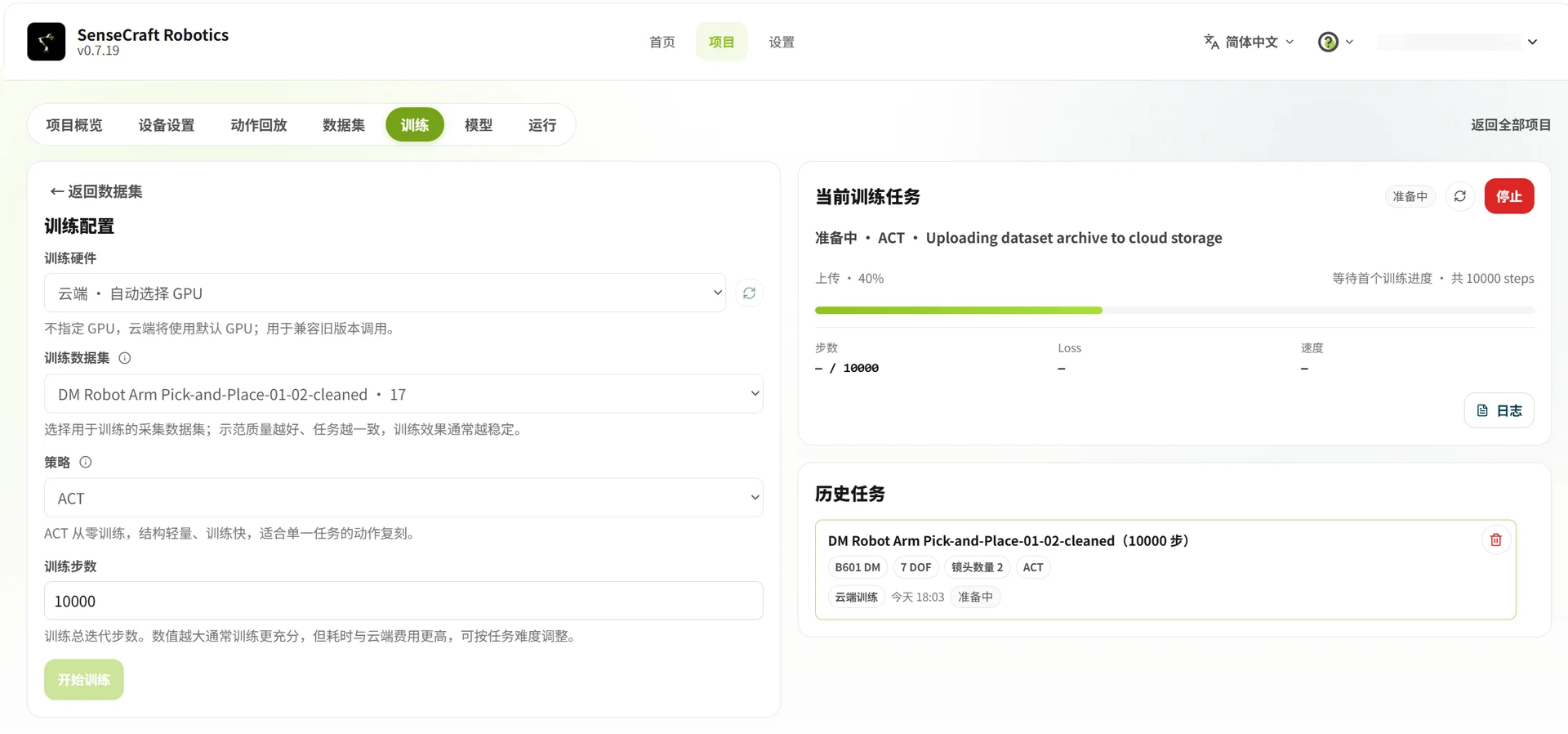 训练配置界面