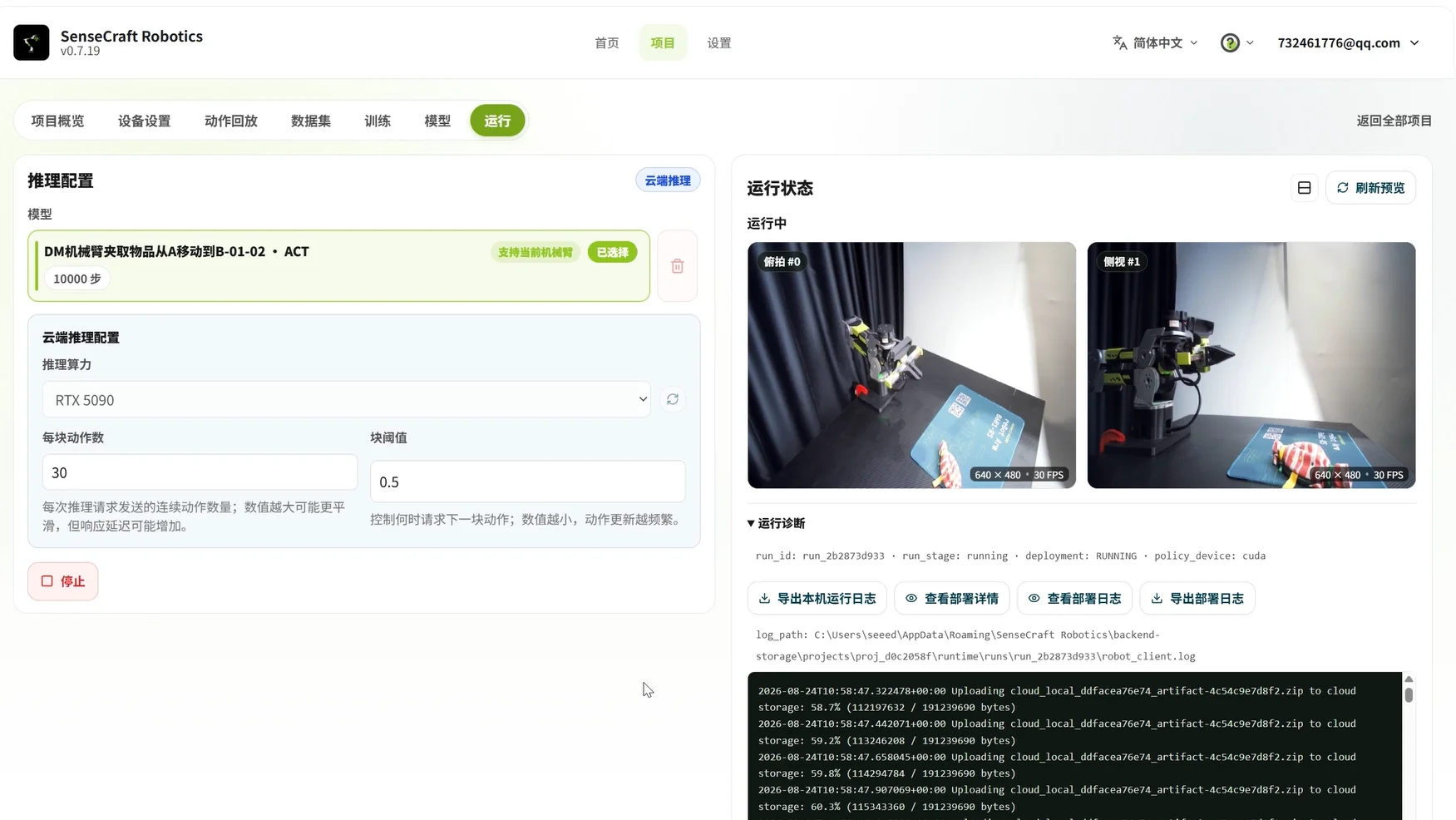 模型运行界面