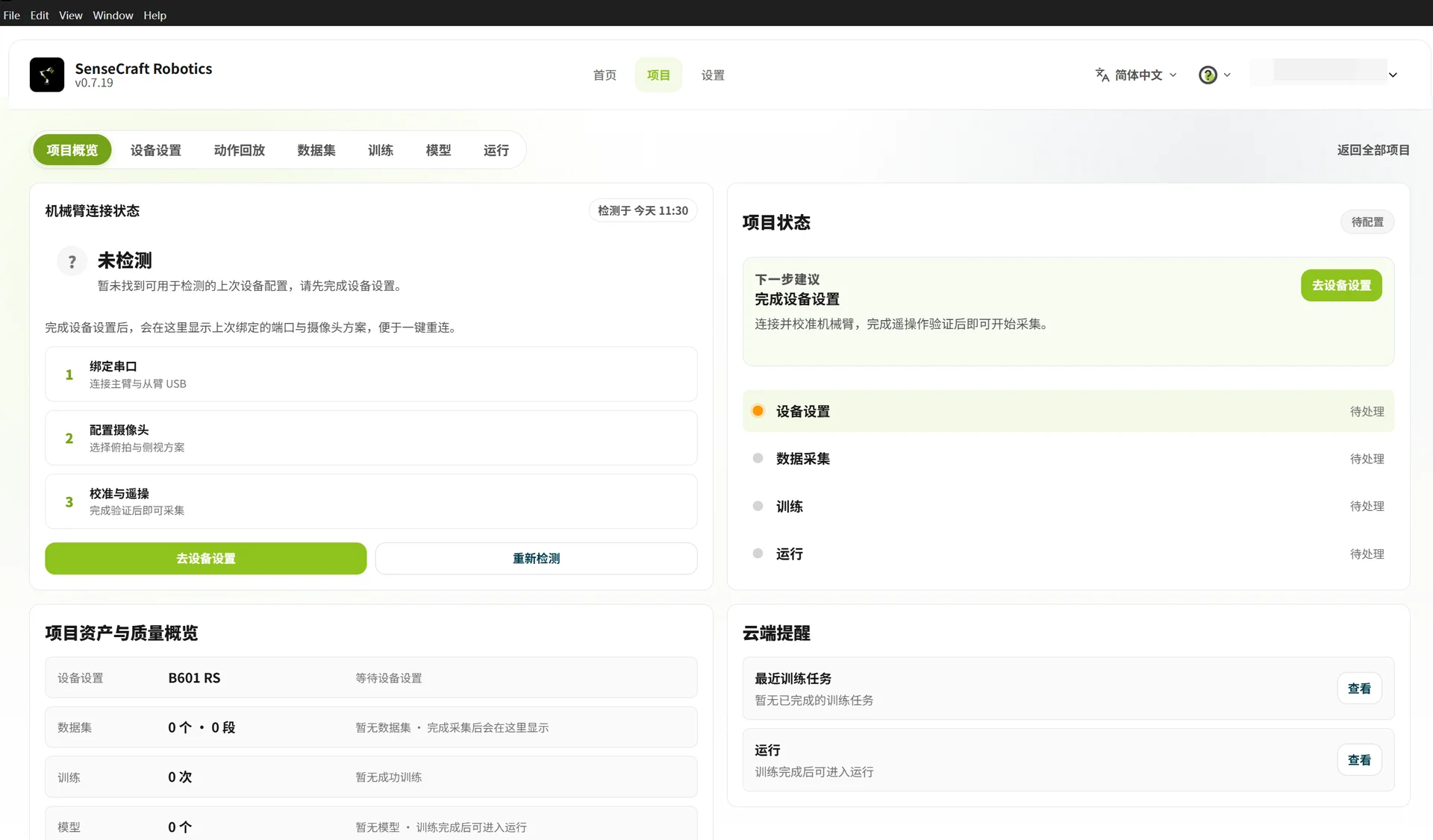 项目概览
