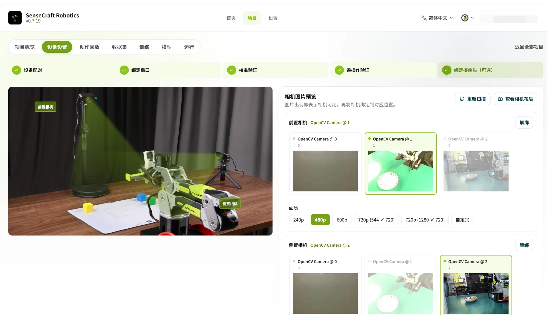 绑定前视与侧视摄像头