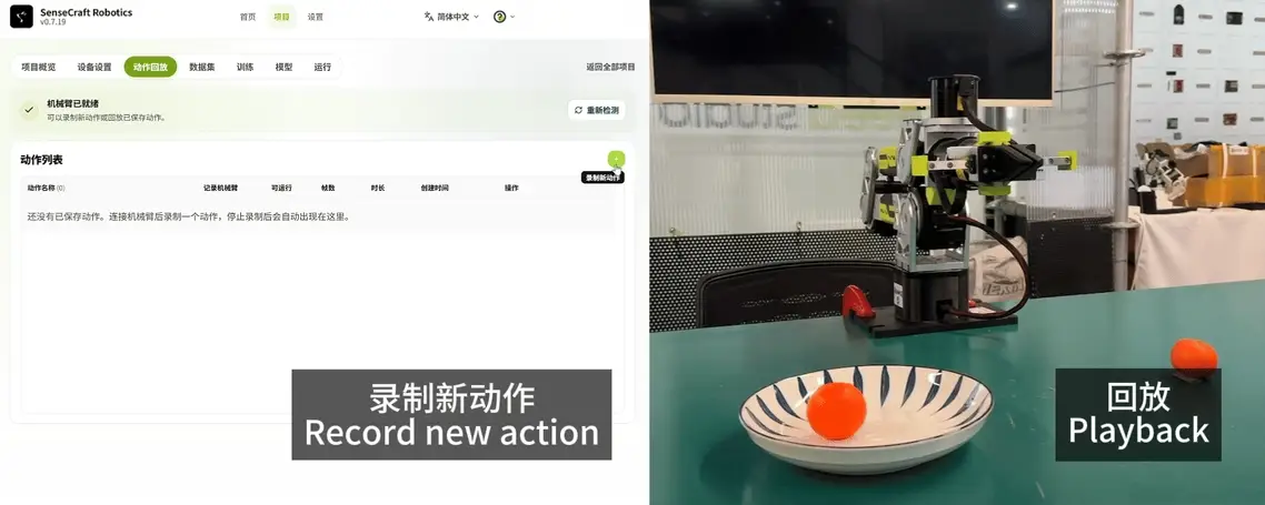 动作列表与回放操作
