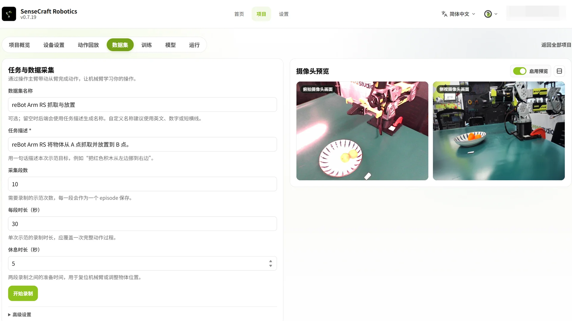配置数据采集任务