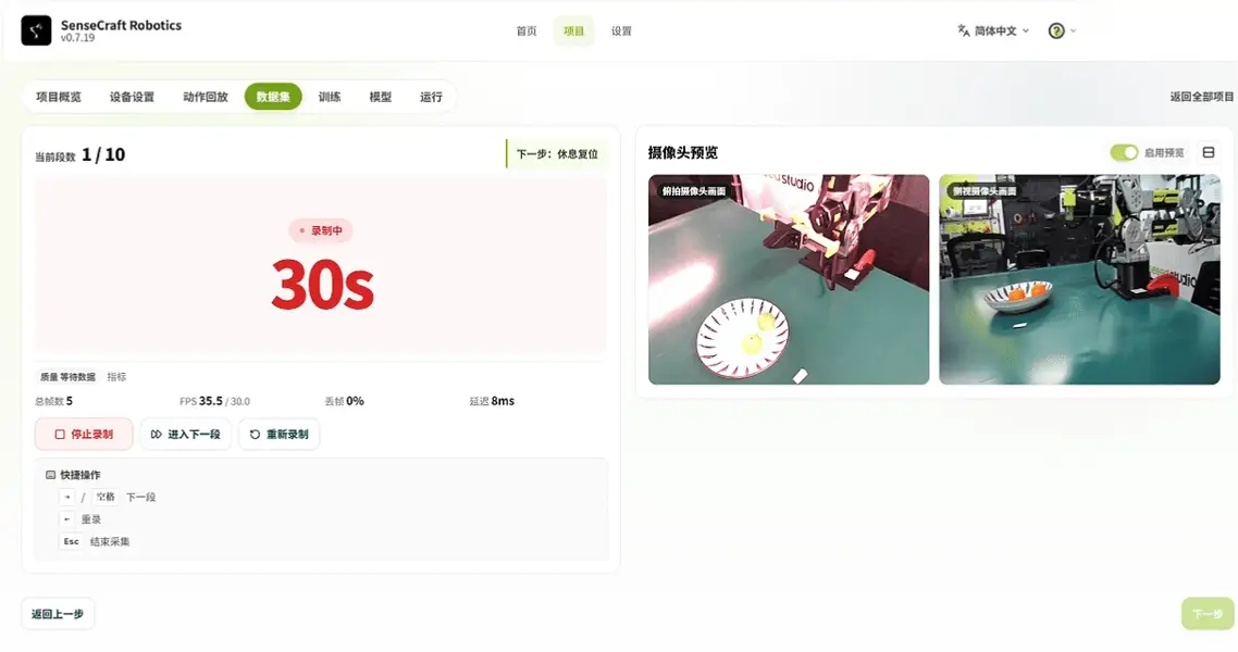 录制任务片段