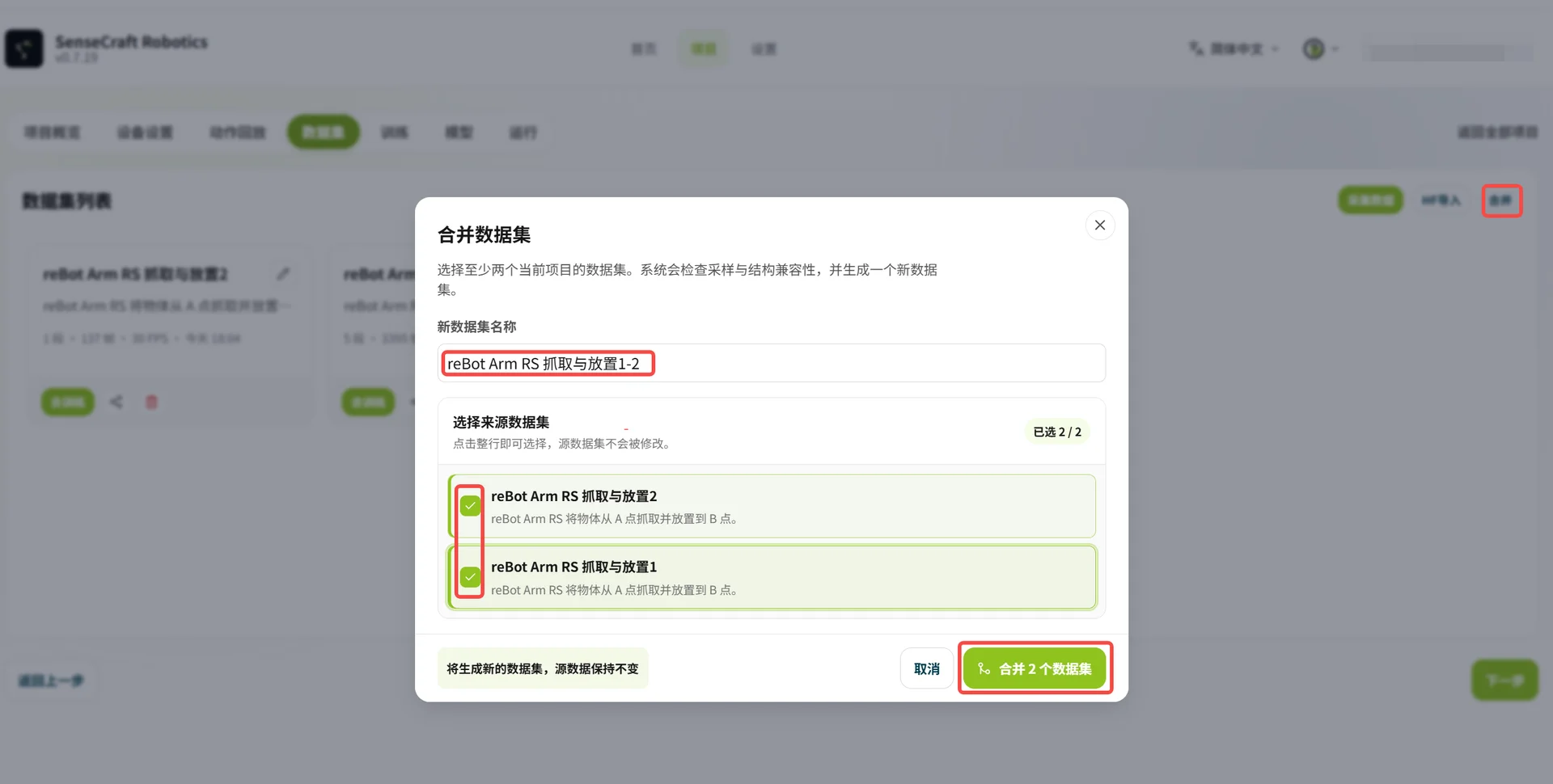 合并数据集
