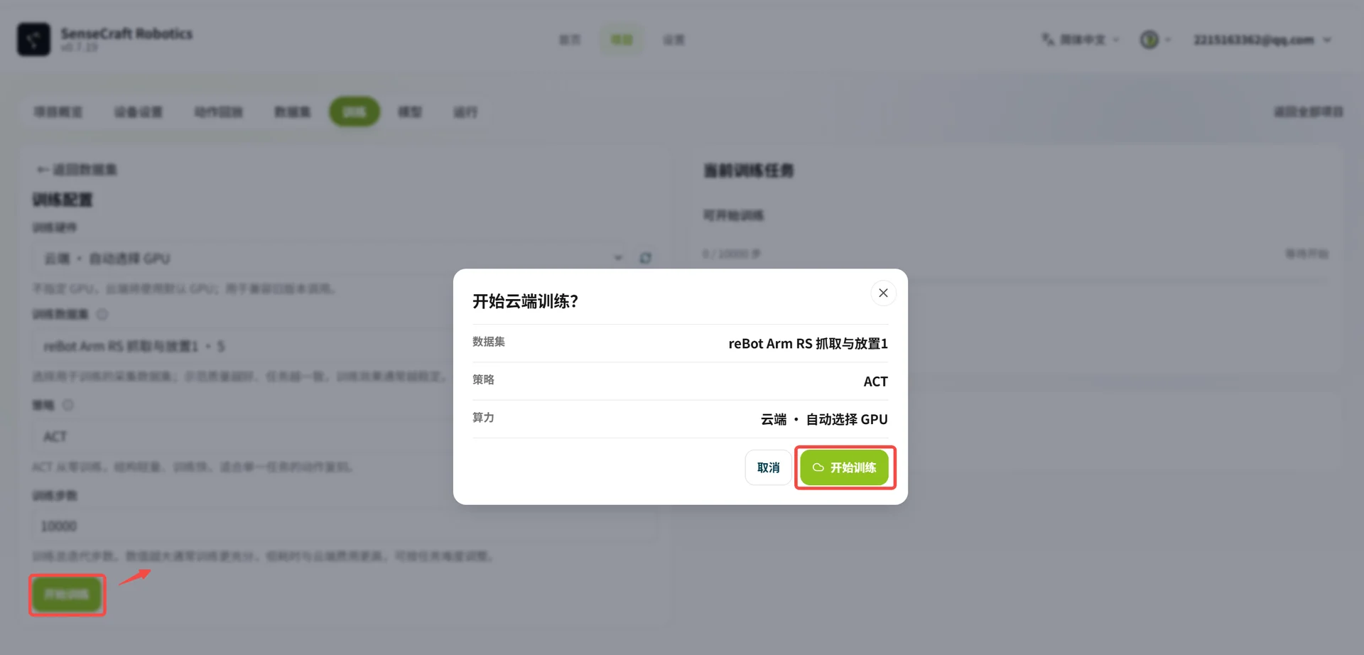 训练配置界面