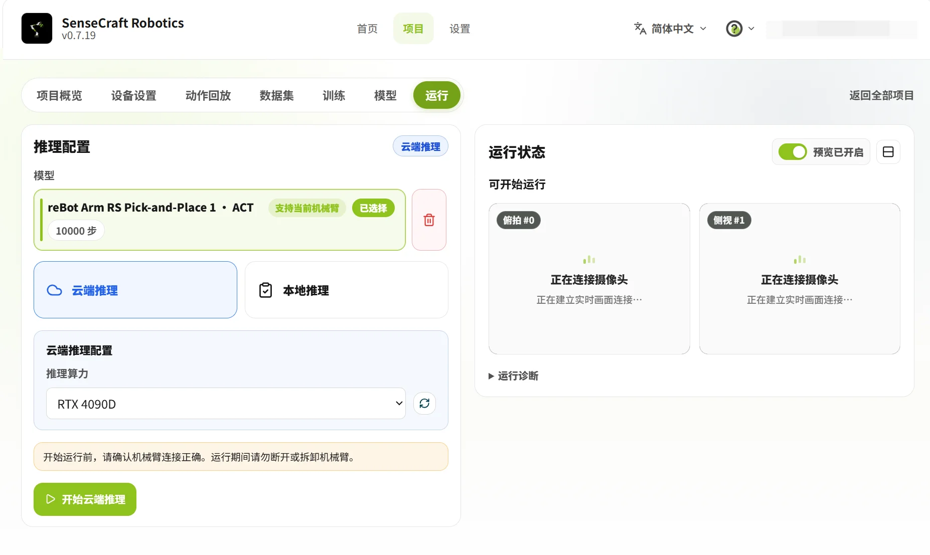 模型运行界面