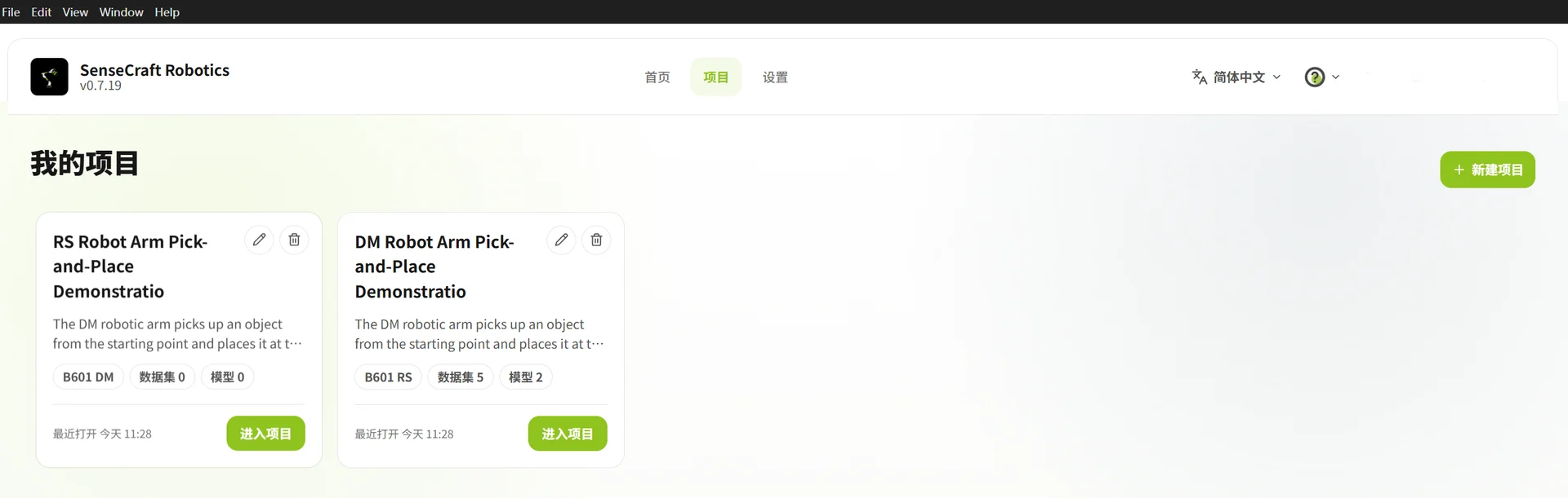 新建项目窗口