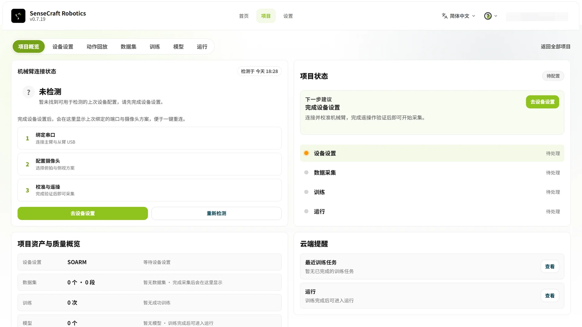 项目概览
