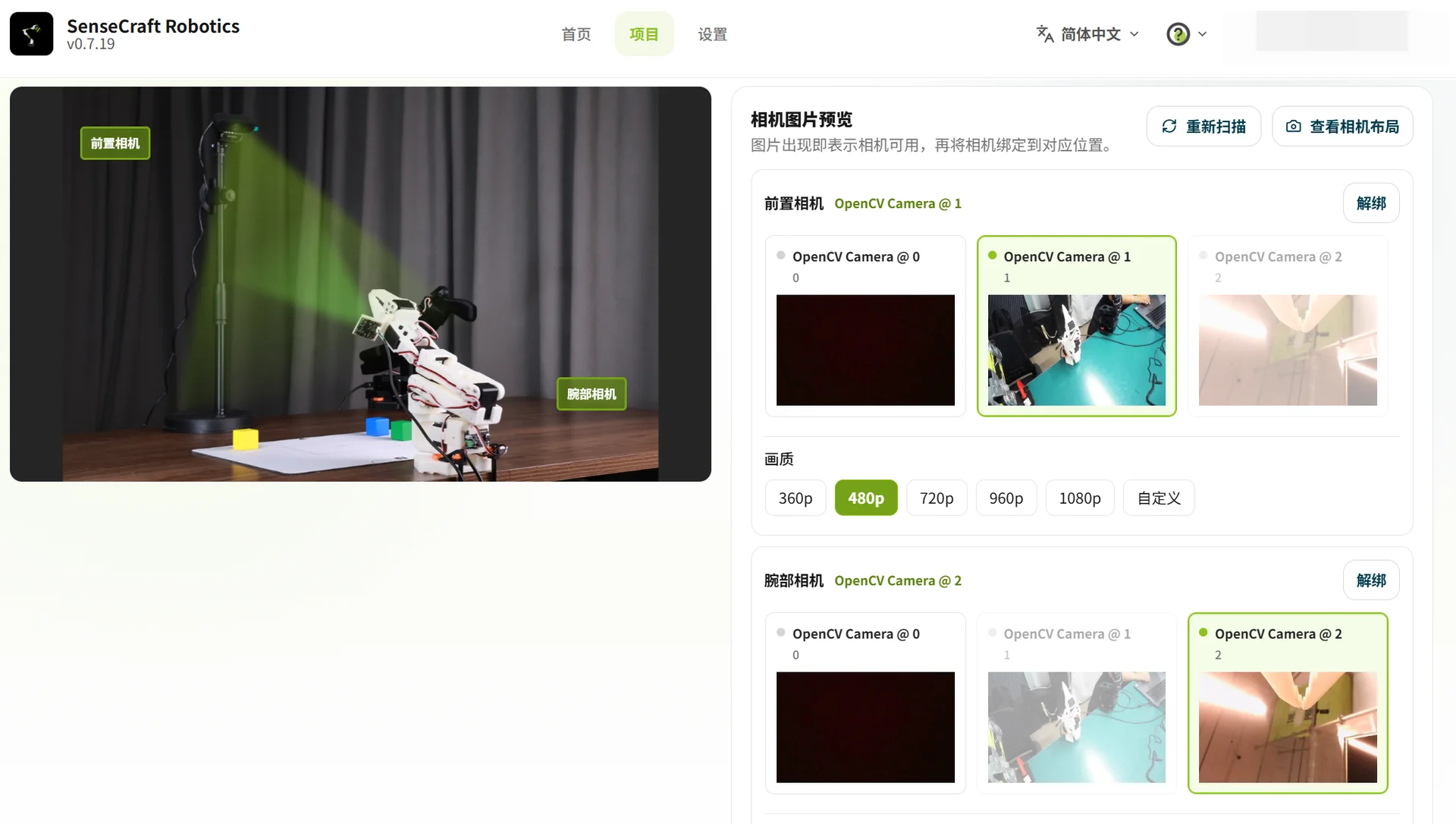 绑定前视与侧视摄像头