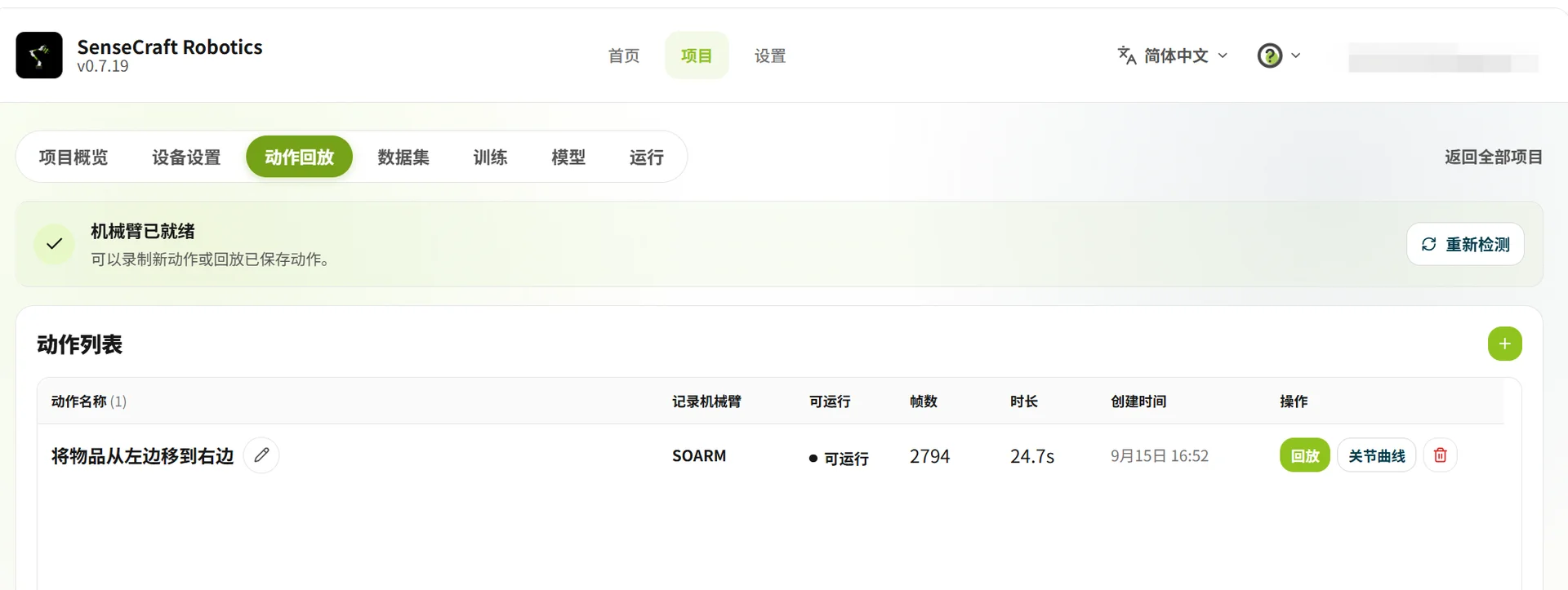 动作列表与回放操作