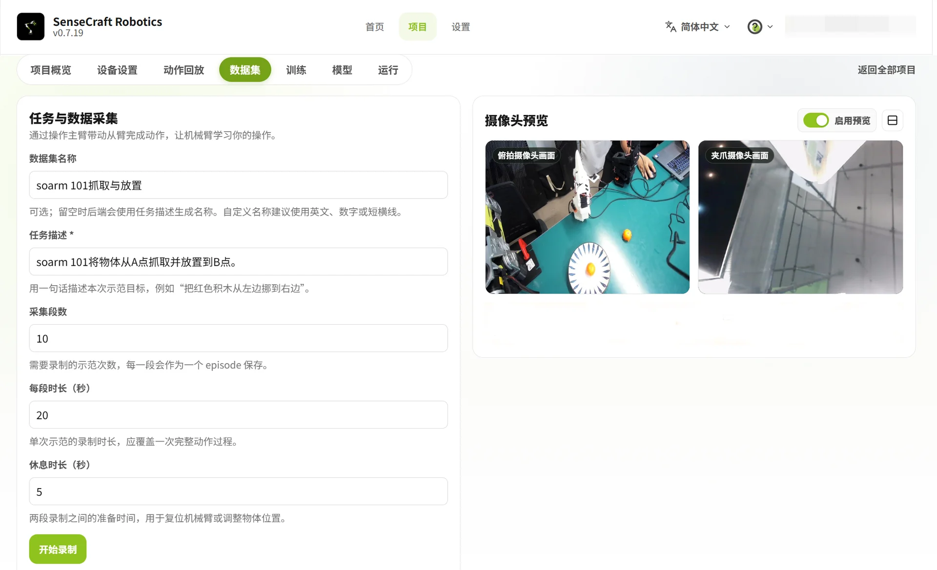 配置数据采集任务