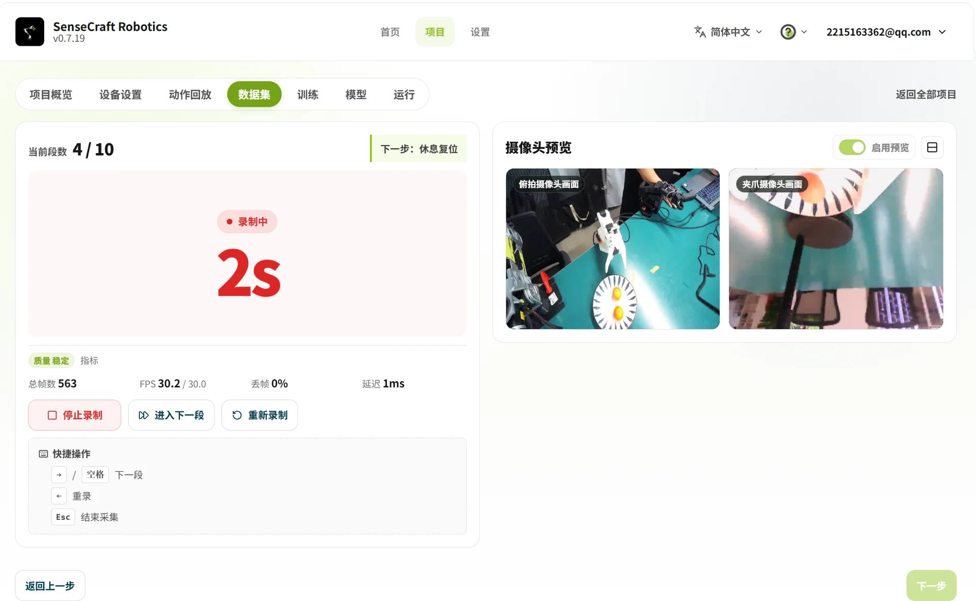 录制任务片段