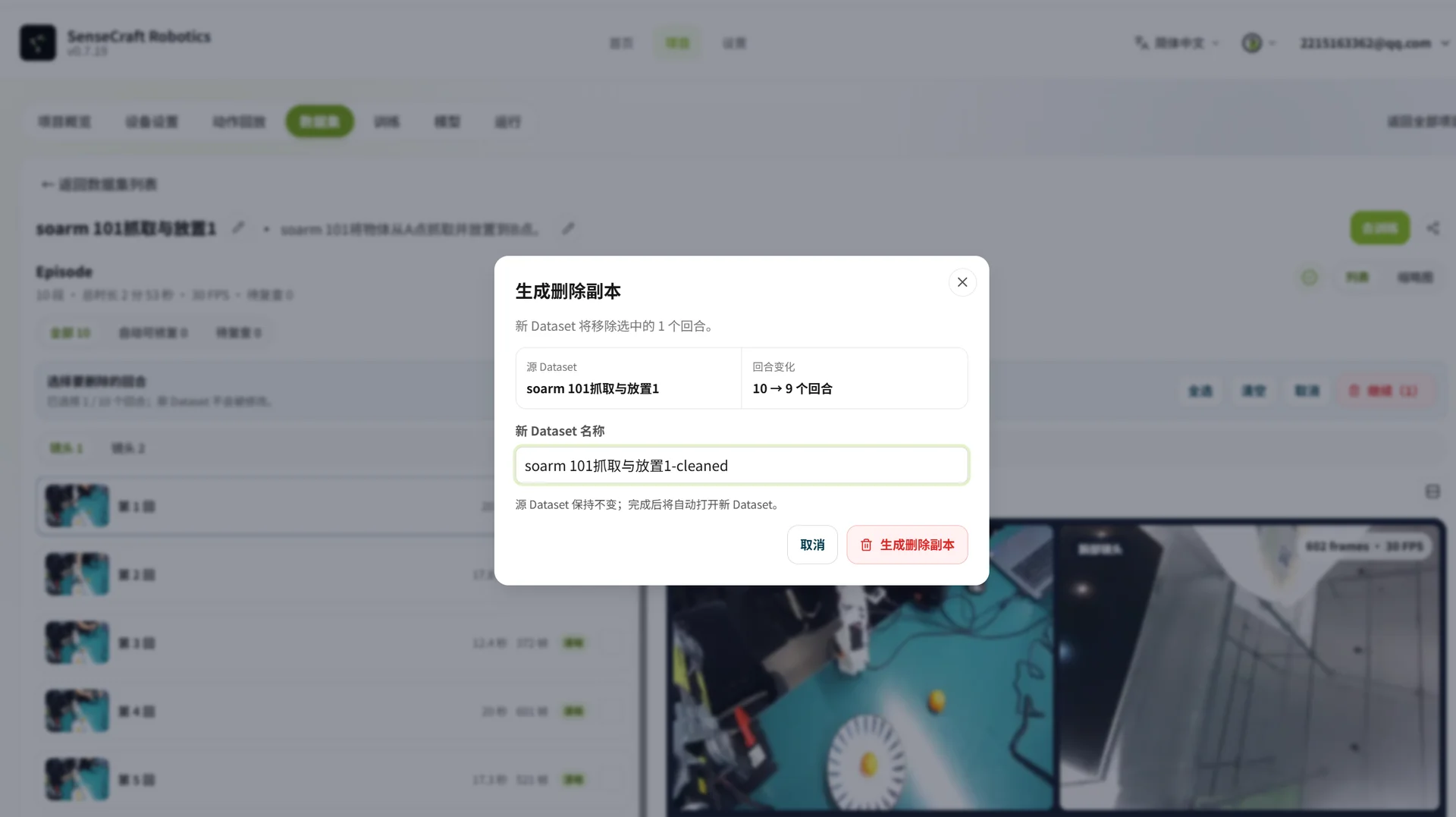 删除异常片段