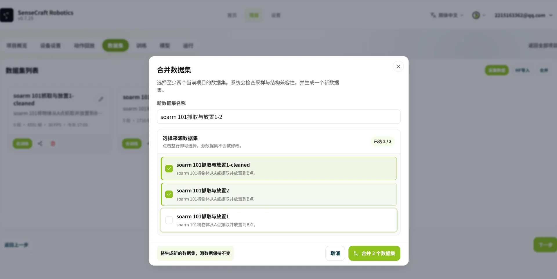 合并数据集
