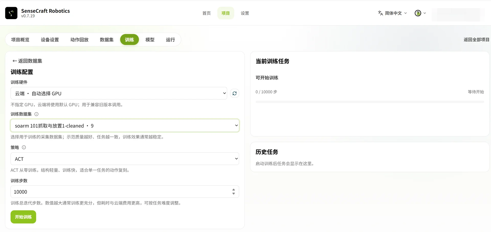 训练配置界面