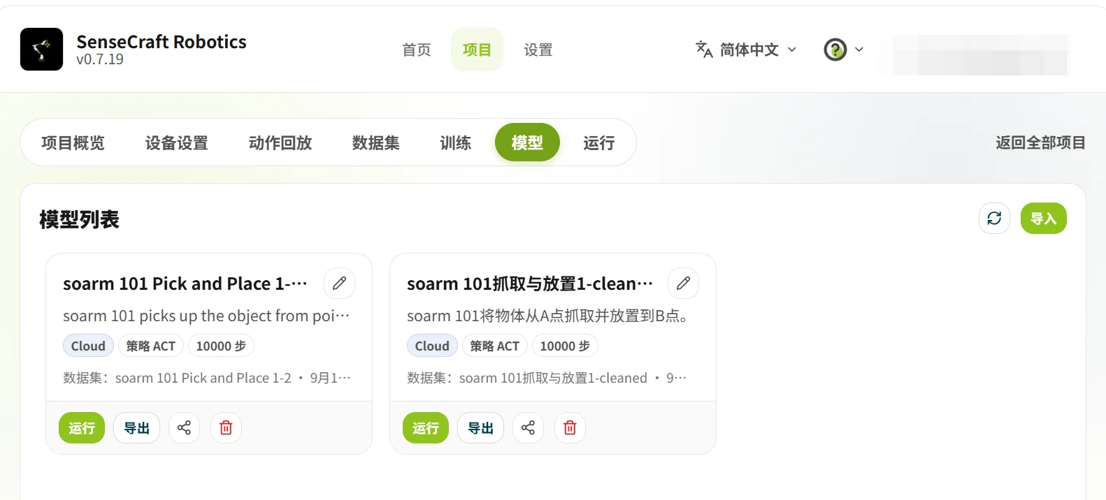 模型列表