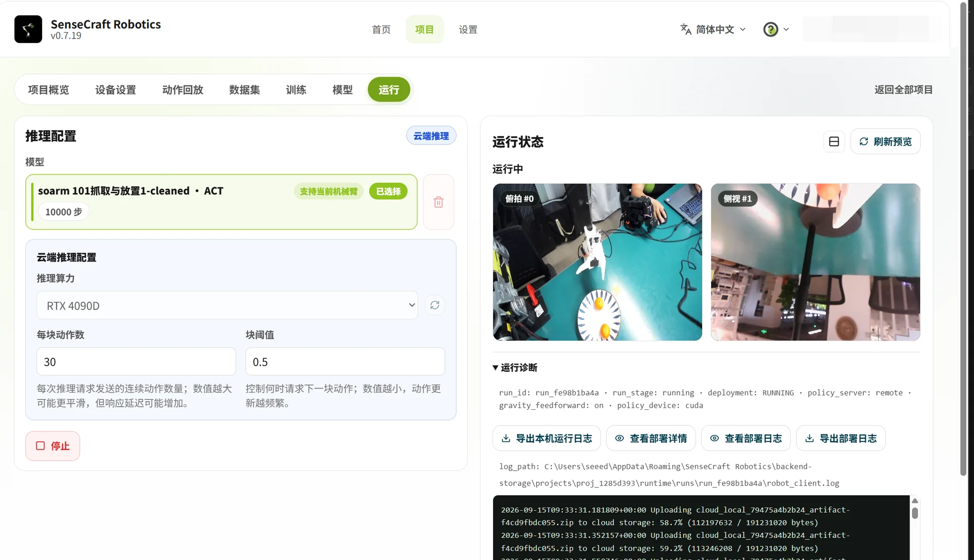 模型运行界面