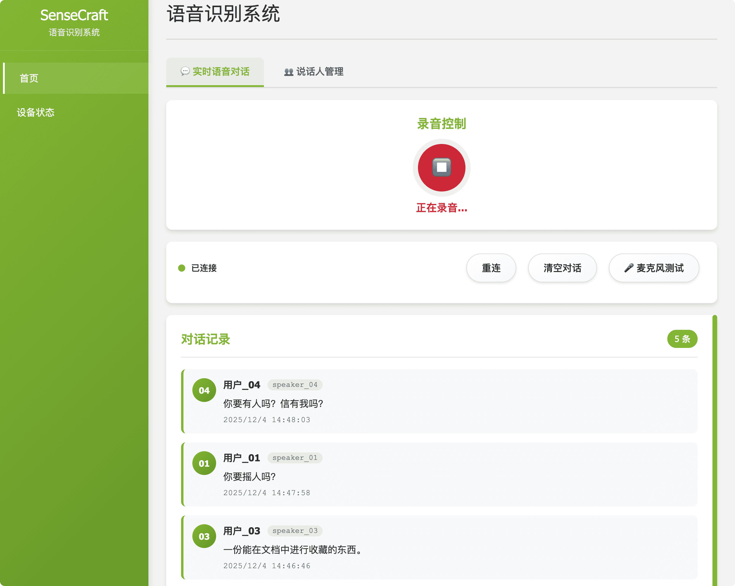 Voice ASR Module Interface