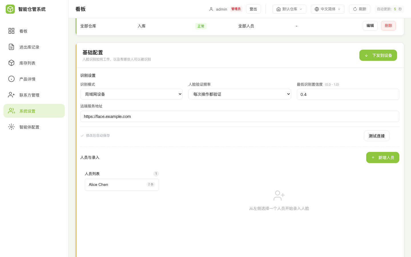 recognition mode, verification frequency, confidence threshold and remote endpoint